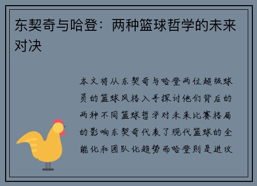 东契奇与哈登:两种篮球哲学的未来对决 东契奇与哈登:两种篮球哲学的未来对决