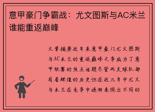 意甲豪门争霸战:尤文图斯与AC米兰谁能重返巅峰 意甲豪门争霸战:尤文图斯与AC米兰谁能重返巅峰