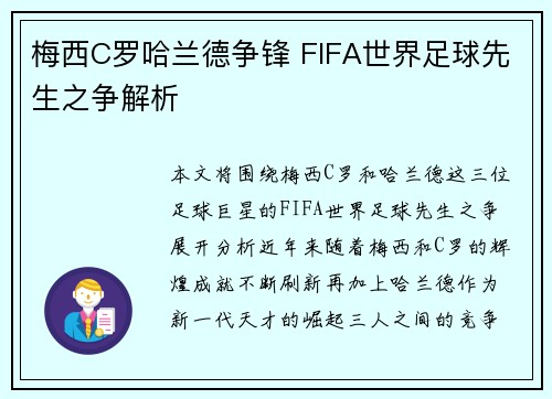 梅西C罗哈兰德争锋 FIFA世界足球先生之争解析 梅西C罗哈兰德争锋 FIFA世界足球先生之争解析