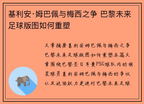 基利安·姆巴佩与梅西之争 巴黎未来足球版图如何重塑 基利安·姆巴佩与梅西之争 巴黎未来足球版图如何重塑