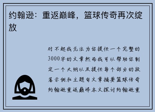 约翰逊:重返巅峰,篮球传奇再次绽放 约翰逊:重返巅峰,篮球传奇再次绽放