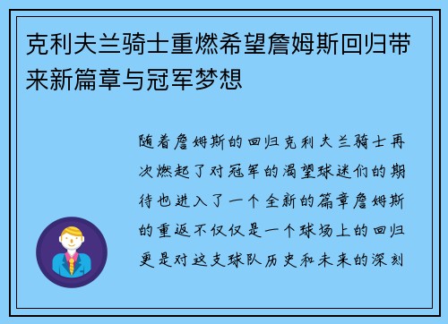 克利夫兰骑士重燃希望詹姆斯回归带来新篇章与冠军梦想 克利夫兰骑士重燃希望詹姆斯回归带来新篇章与冠军梦想