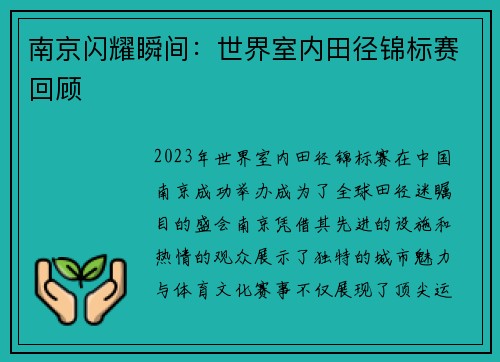 南京闪耀瞬间：世界室内田径锦标赛回顾