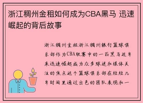 浙江稠州金租如何成为CBA黑马 迅速崛起的背后故事 浙江稠州金租如何成为CBA黑马 迅速崛起的背后故事