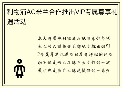 利物浦AC米兰合作推出VIP专属尊享礼遇活动