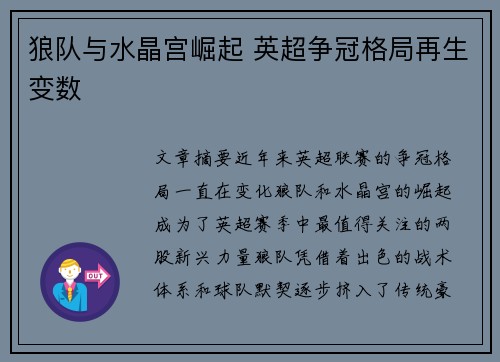 狼队与水晶宫崛起 英超争冠格局再生变数