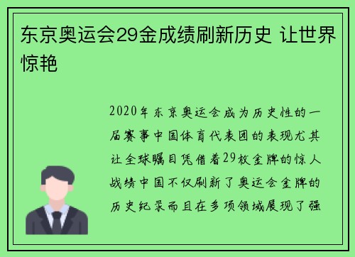 东京奥运会29金成绩刷新历史 让世界惊艳